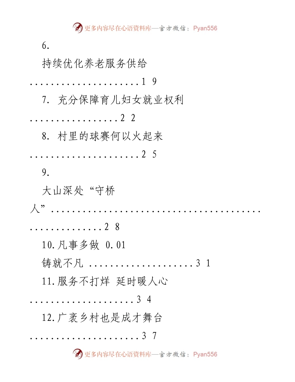 [素材汇编] 媒体发布 - 人民日报精选：传递温暖与希望的故事.docx_第2页