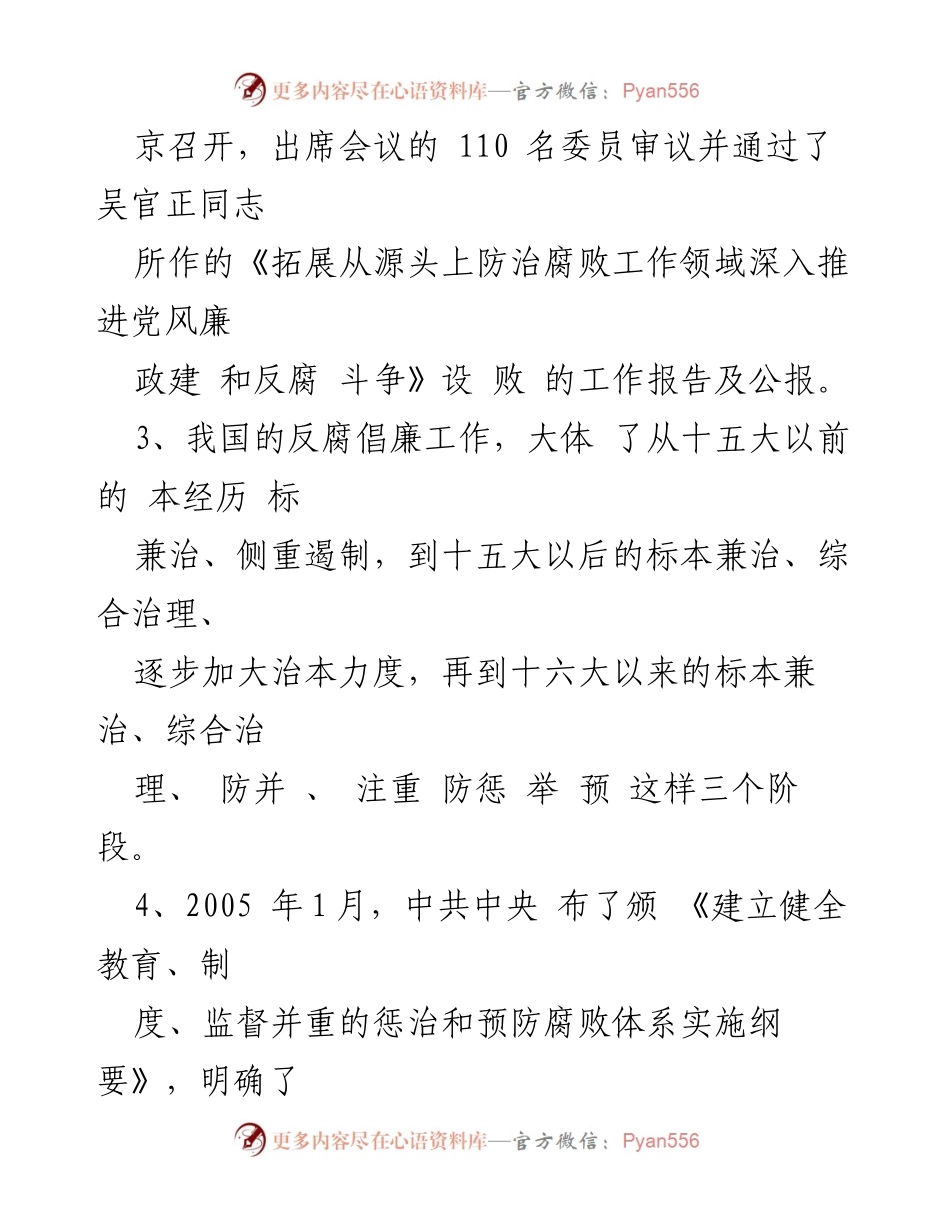 [知识测试] 干部作风建设 - 干部作风建设知识测试题.docx_第2页
