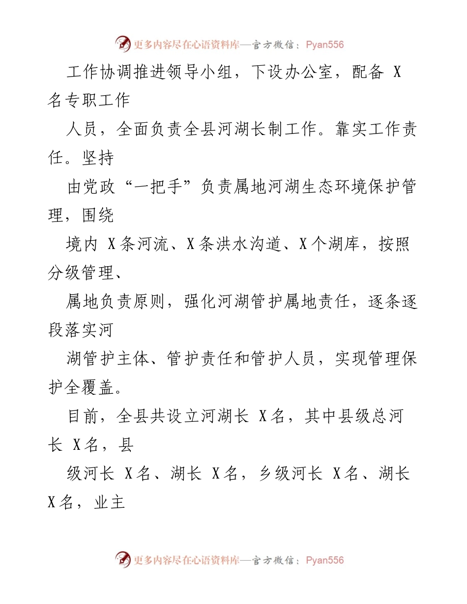 [经验材料] 河湖生态治理工作总结 - 多措并举推动河湖生态治理成效显著.docx_第2页