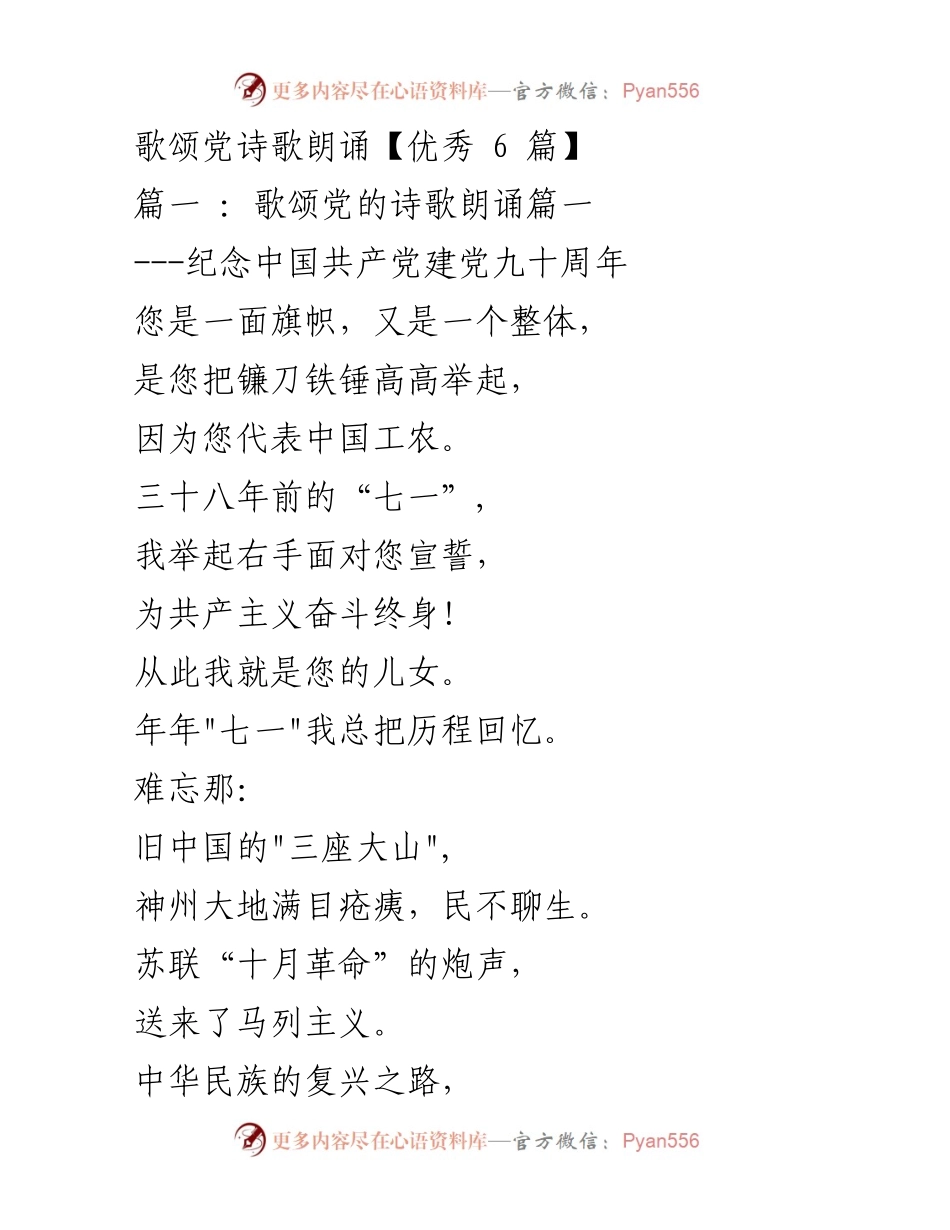[朗诵] 纪念中国共产党成立 - 颂扬伟大党旗，传承红色精神.docx_第1页
