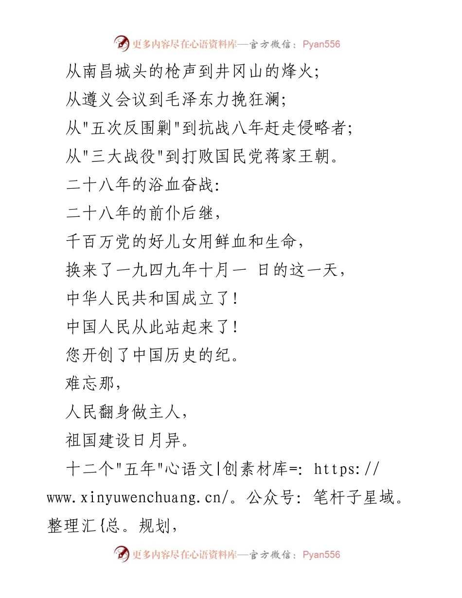 [朗诵] 纪念中国共产党成立 - 颂扬伟大党旗，传承红色精神.docx_第2页