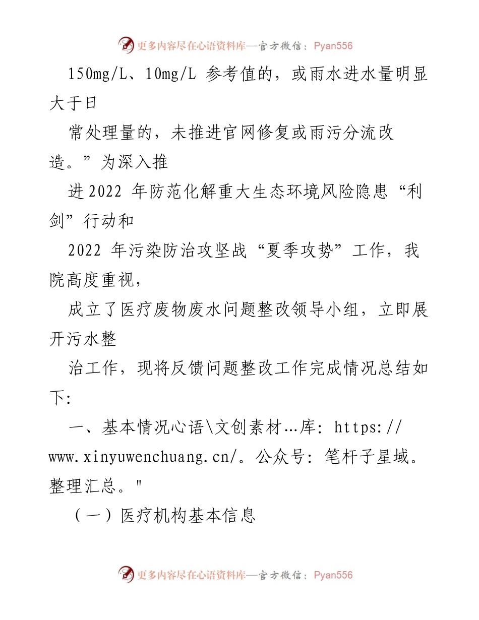 [整改报告] 医院 - 2022年医疗废水排查整治整改工作总结报告.docx_第2页