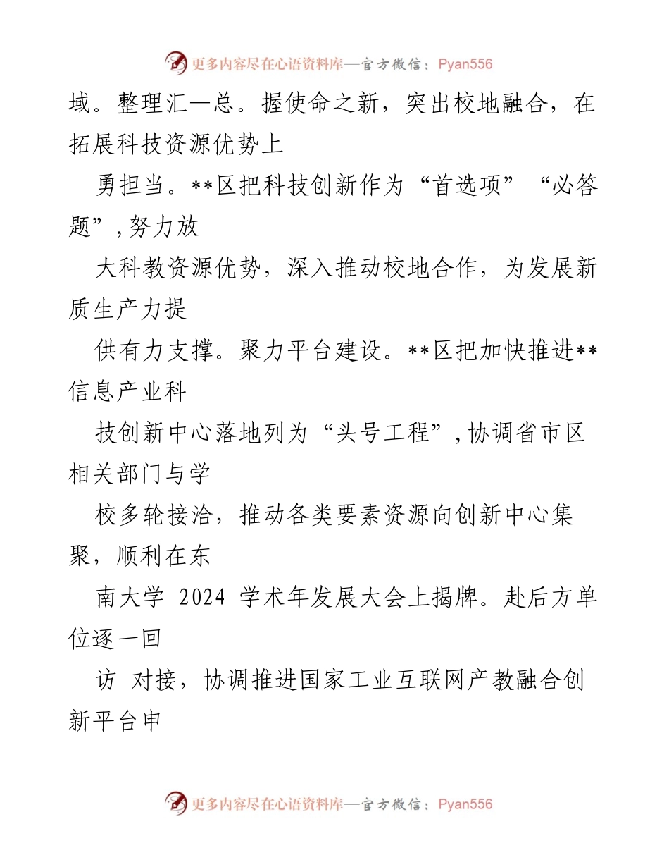 [汇报发言] 2024年全市未来产业发展推进会 - __区未来产业发展成就与建议报告.docx_第2页