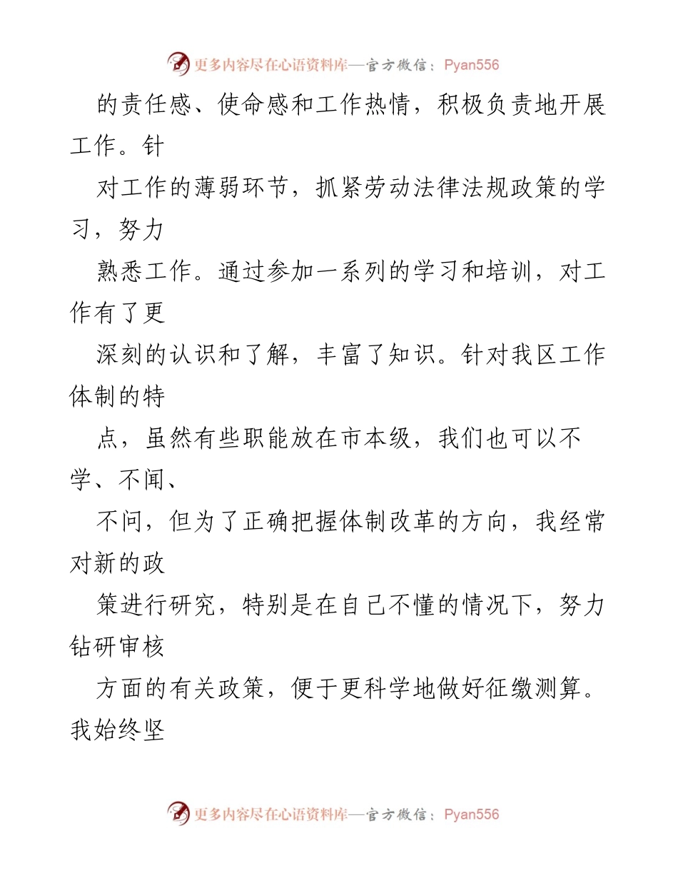 [自我评价报告] 党员干部 - 干部政治素养自我评价与提升总结.docx_第2页