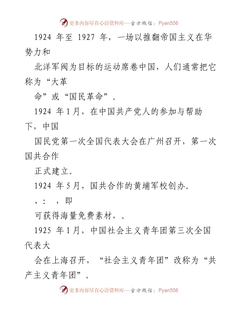 [文献] 党史研究 - 中国共产党历史大事记（1921-2011）.docx_第2页