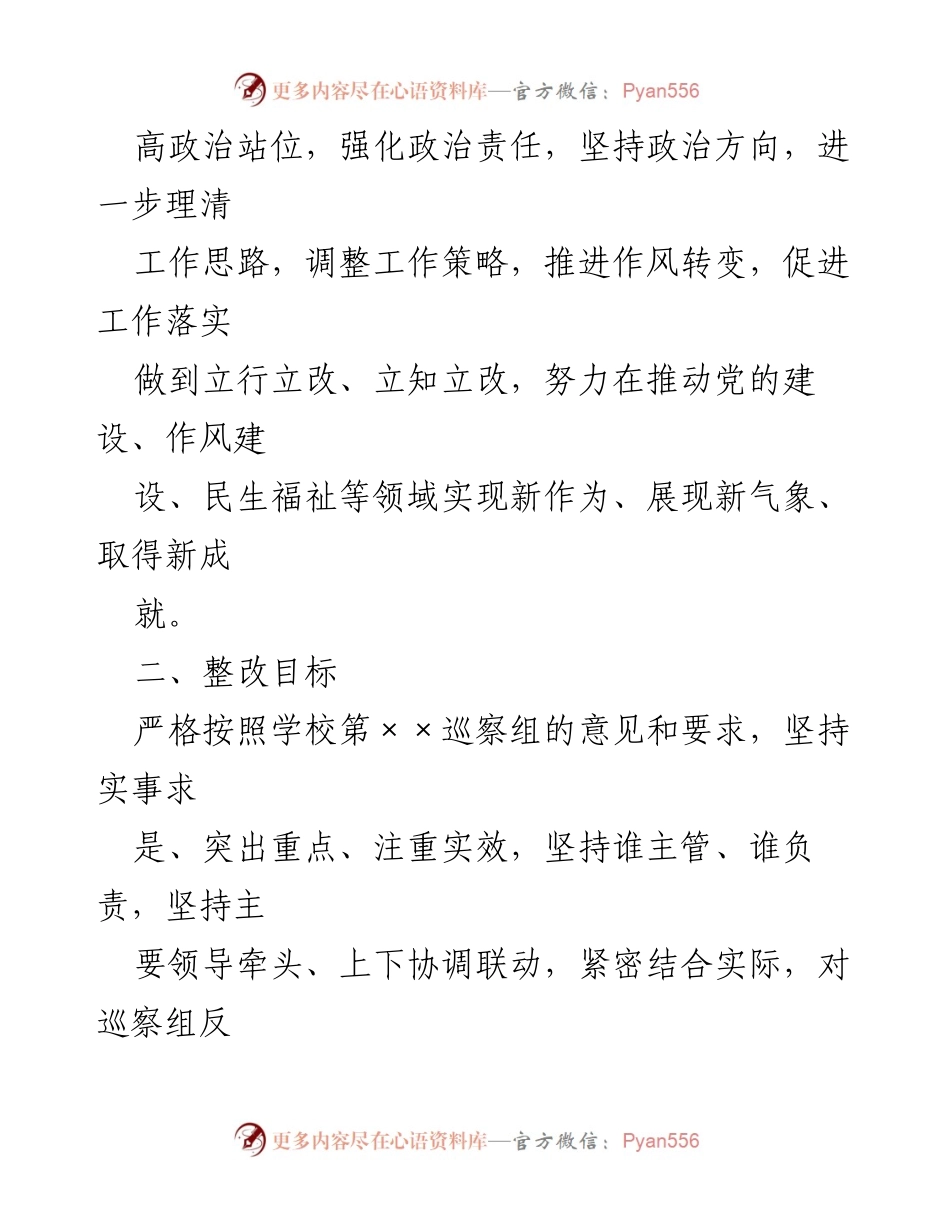 [整改方案] 高校后勤 - 高校后勤管理处巡察整改方案.docx_第2页