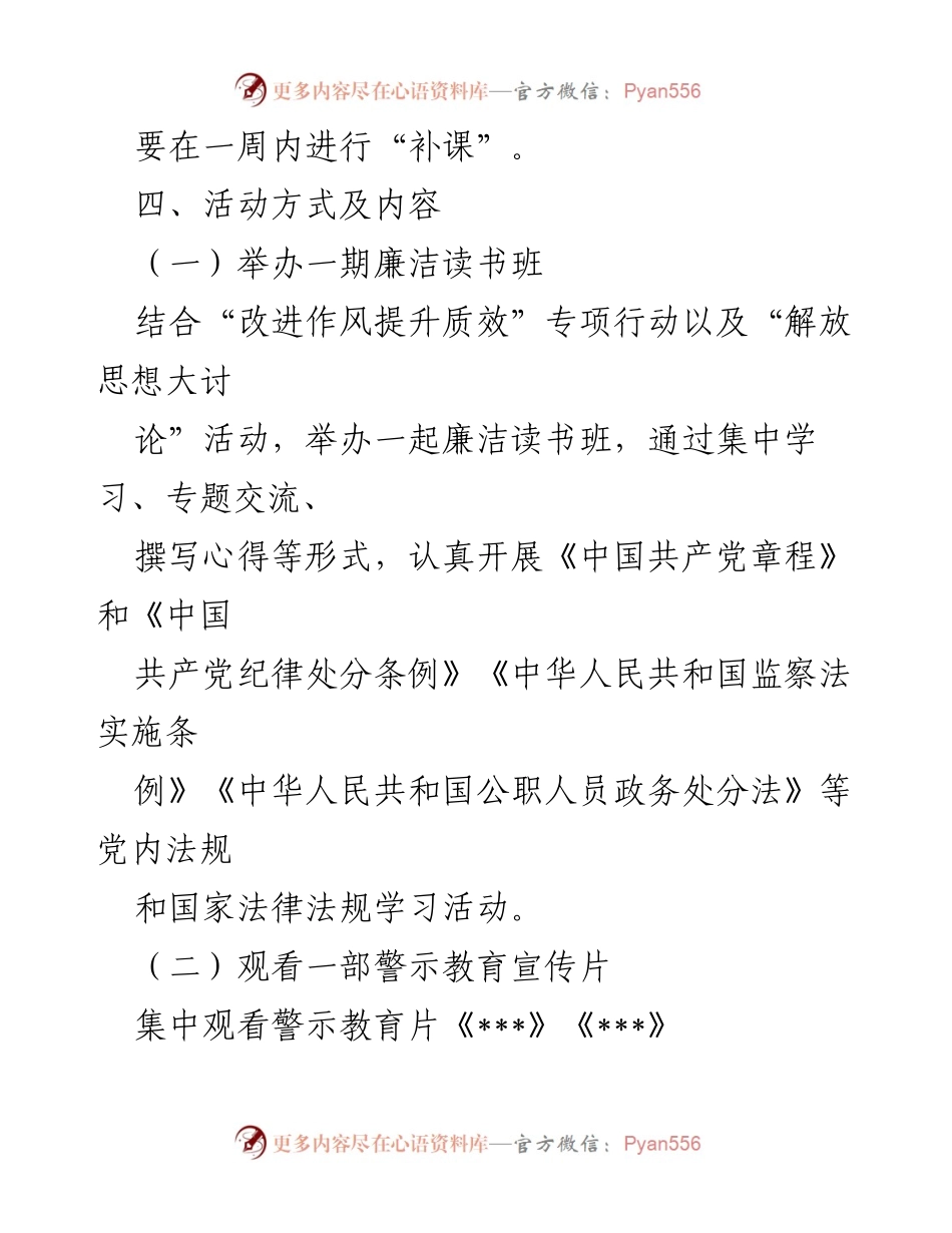 [活动方案] 党支部主题党日 - 加强廉洁自律，筑牢防线的主题党日活动方案.docx_第2页