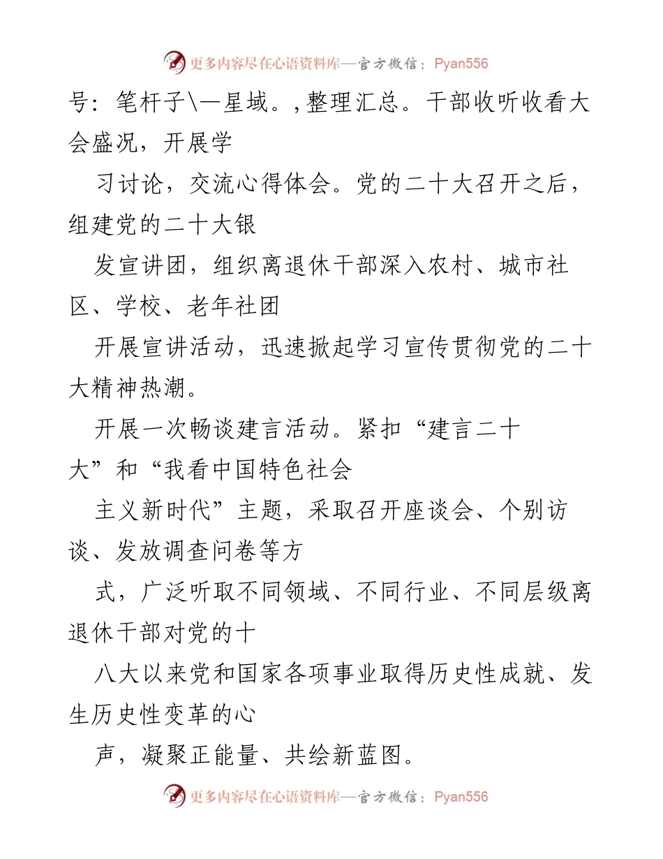 [活动方案] 党的二十大前夕 - 离退休干部“喜迎二十大”系列主题活动方案.docx_第2页