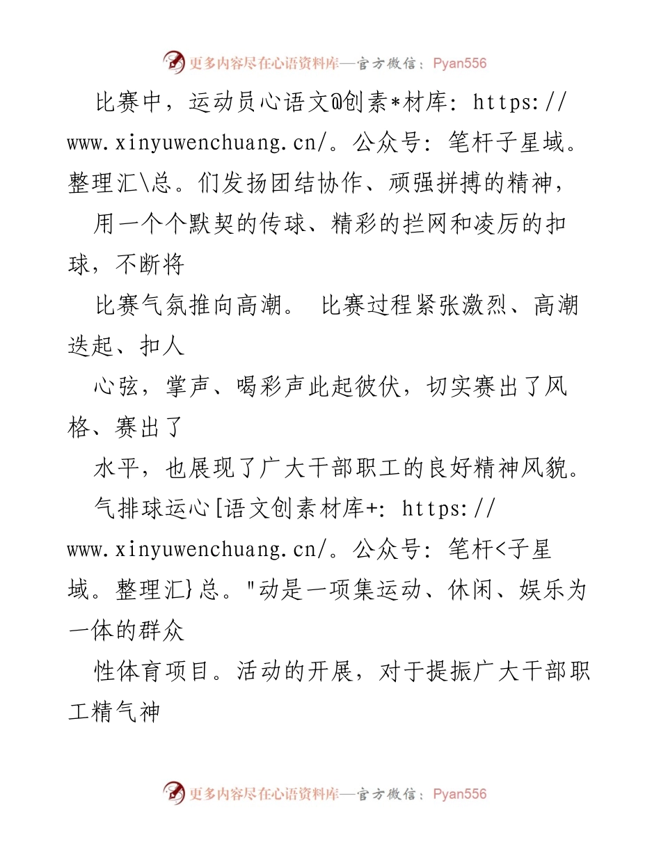 [活动报道] 劳动节庆祝活动 - XX县“五一”国际劳动节“工会杯”职工气排球赛开幕.docx_第2页