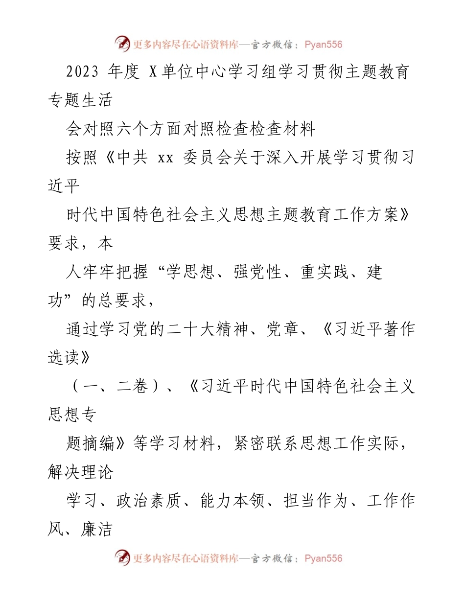 [检查材料] 学习贯彻主题教育 - 2023年度个人对照检查情况报告.docx_第1页