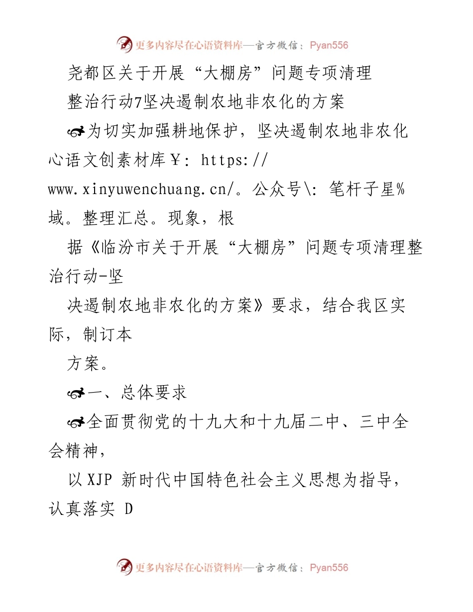 [方案] 政策实施 - 尧都区“大棚房”问题专项清理整治行动方案.docx_第1页