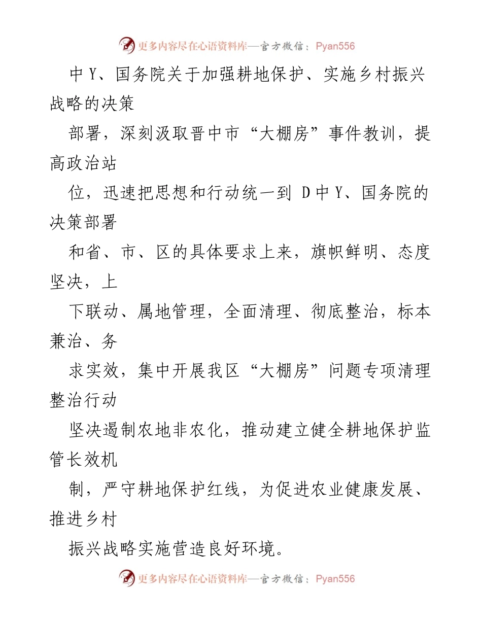 [方案] 政策实施 - 尧都区“大棚房”问题专项清理整治行动方案.docx_第2页