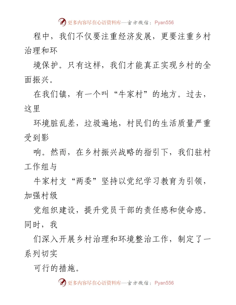 [演讲稿] 乡村振兴擂台比武 - 着力环境整治，绘就美丽乡村.docx_第2页