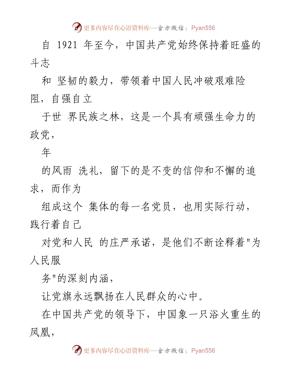 [演讲稿] 建党百年庆祝活动 - 牢记初心，砥砺前行：庆祝中国共产党成立百年演讲稿.docx_第2页
