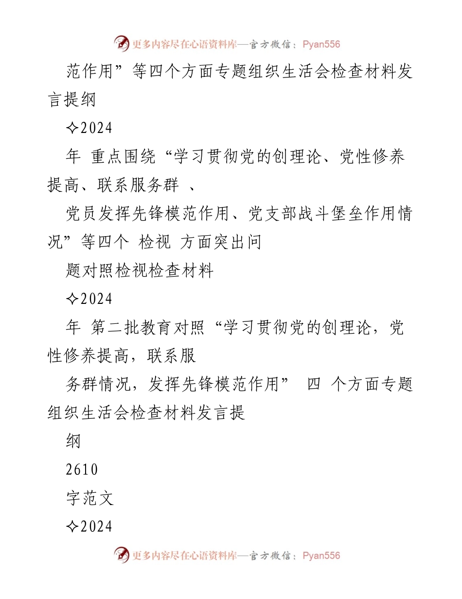 [检视整改材料] 组织生活会 - 2024年第二批教育专题组织生活会检视整改材料分析.docx_第2页
