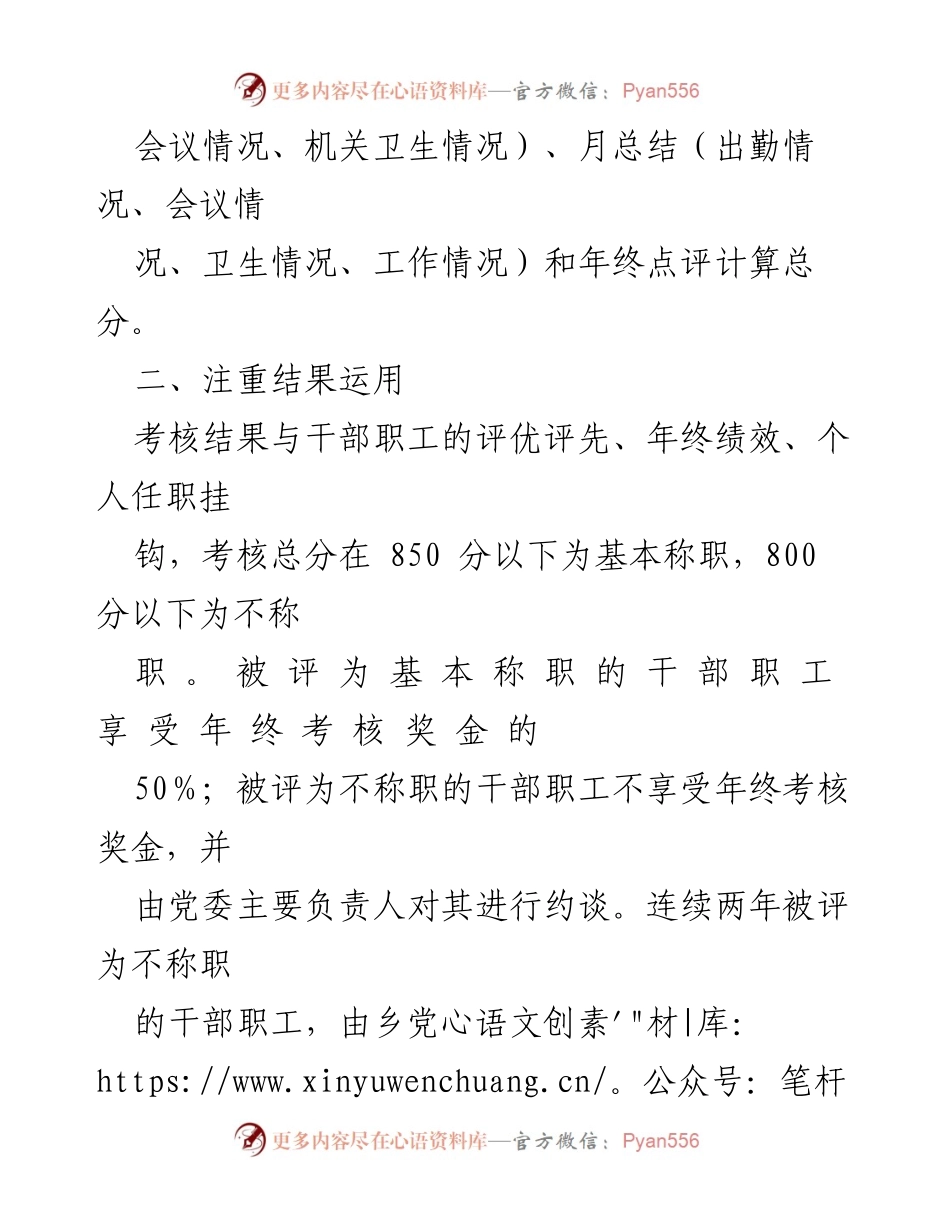[考核方案] 乡机关干部职工 - 2023年度作风建设与目标管理考核方案.docx_第2页