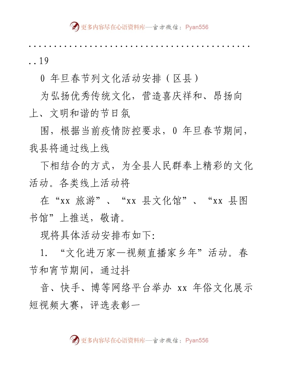 [活动方案] 年旦春节文化活动安排与实施方案.docx_第2页