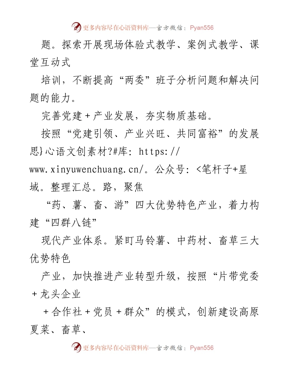 [经验材料] 乡村振兴 - 党建引领乡村振兴新路径探索.docx_第2页