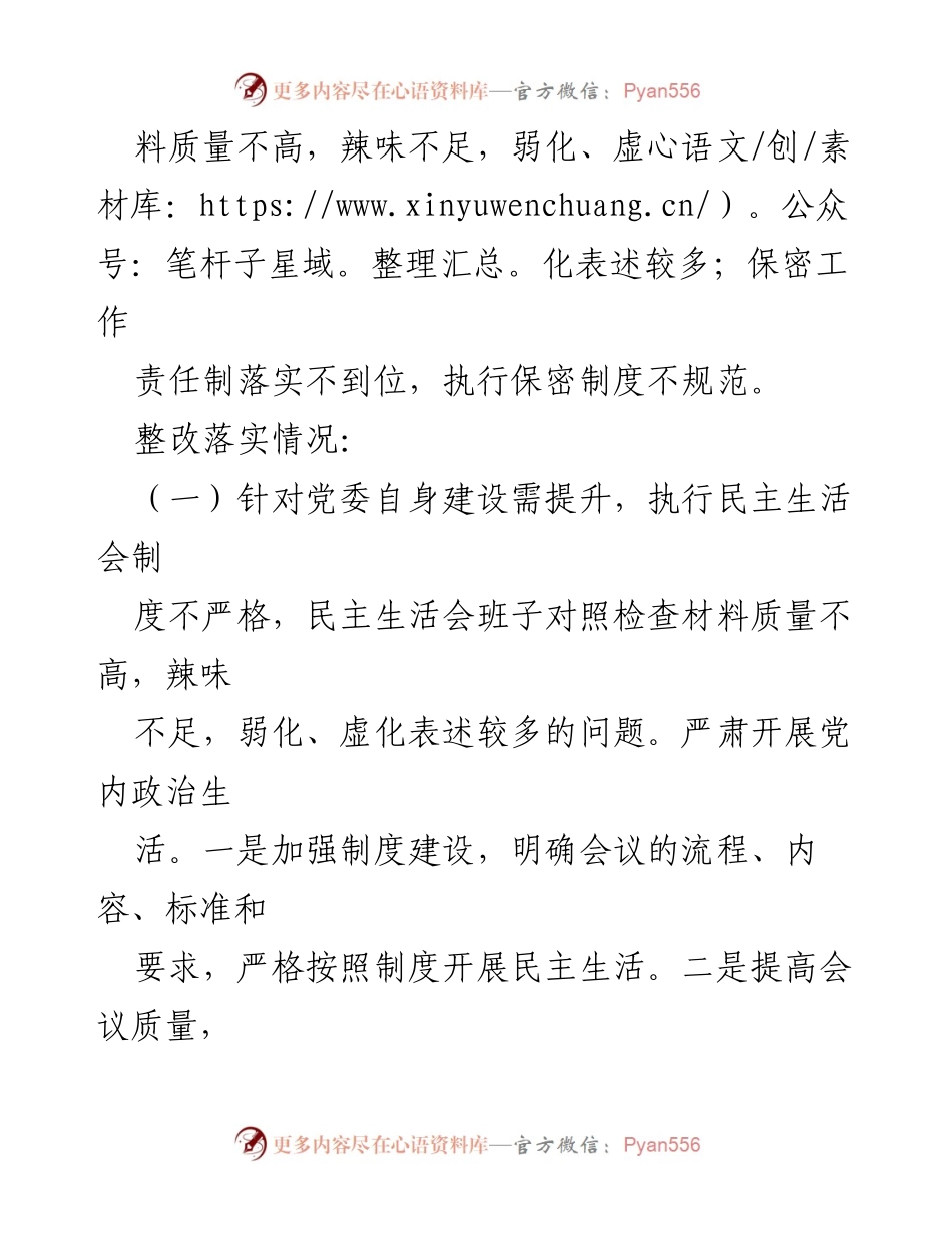 [整改报告] XX镇党委 - XX镇党委落实全面从严治党责任整改情况汇报.docx_第2页