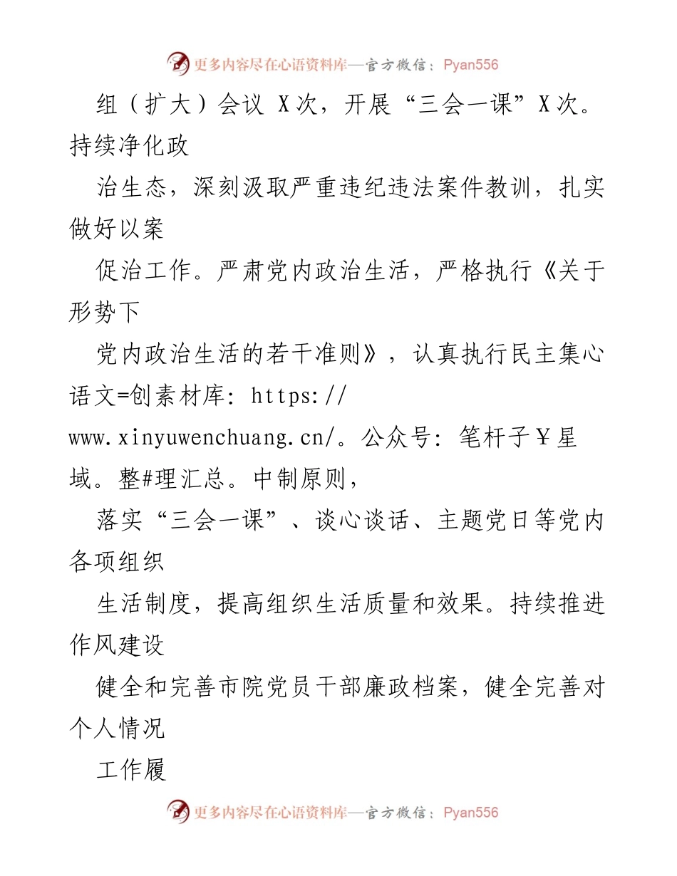 [经验材料] 检察院工作总结 - 营造清廉政治生态，推动廉风气建设.docx_第2页