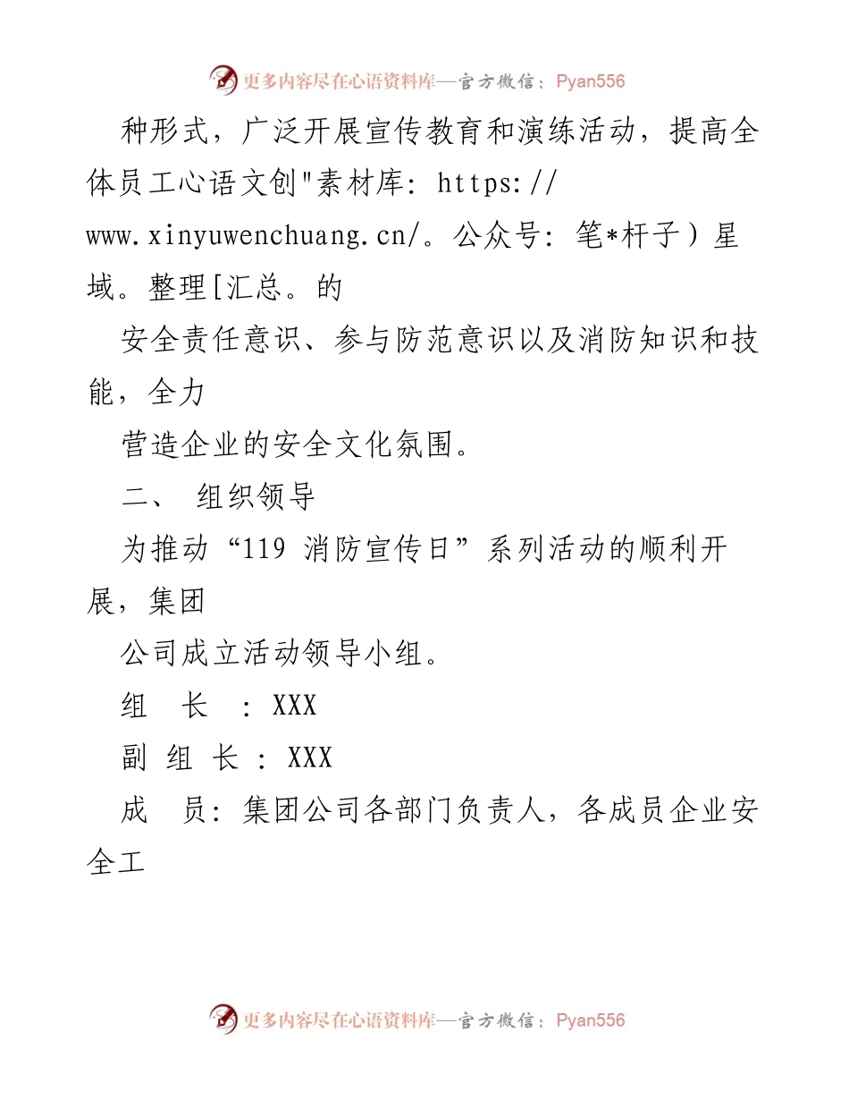 [活动方案] 消防安全宣传月 - 2023年消防安全宣传月系列活动实施方案.docx_第2页
