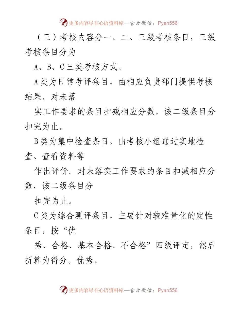 [考核细则] 党建工作 - 党建工作年度考核细则及实施方案.docx_第2页