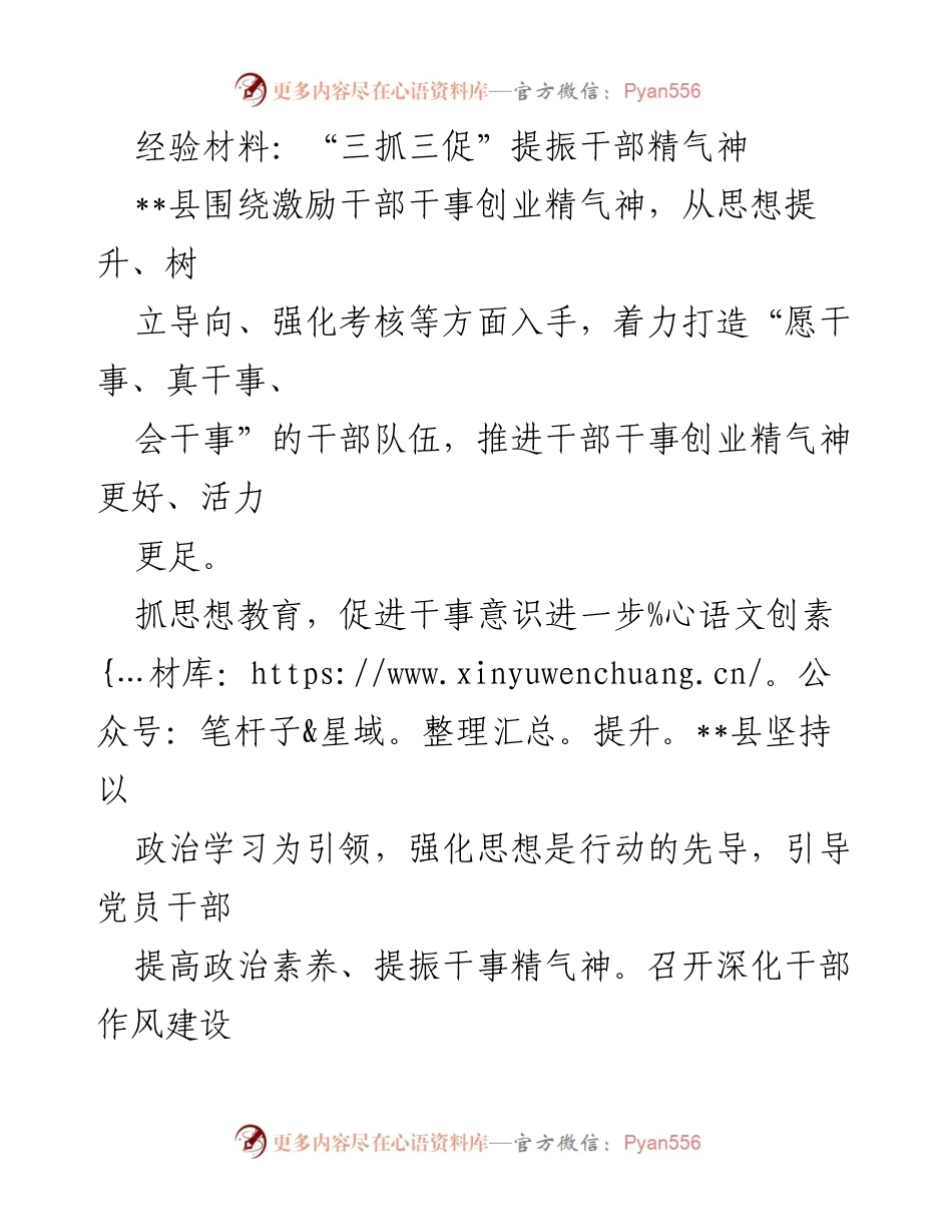 [经验材料] 干部工作会议 - 提振干部精气神的“三抓三促”策略.docx_第1页