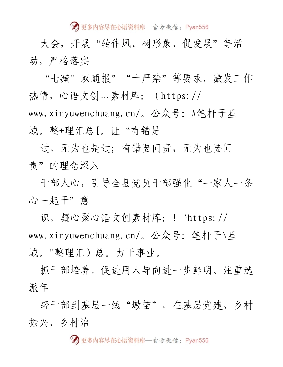[经验材料] 干部工作会议 - 提振干部精气神的“三抓三促”策略.docx_第2页