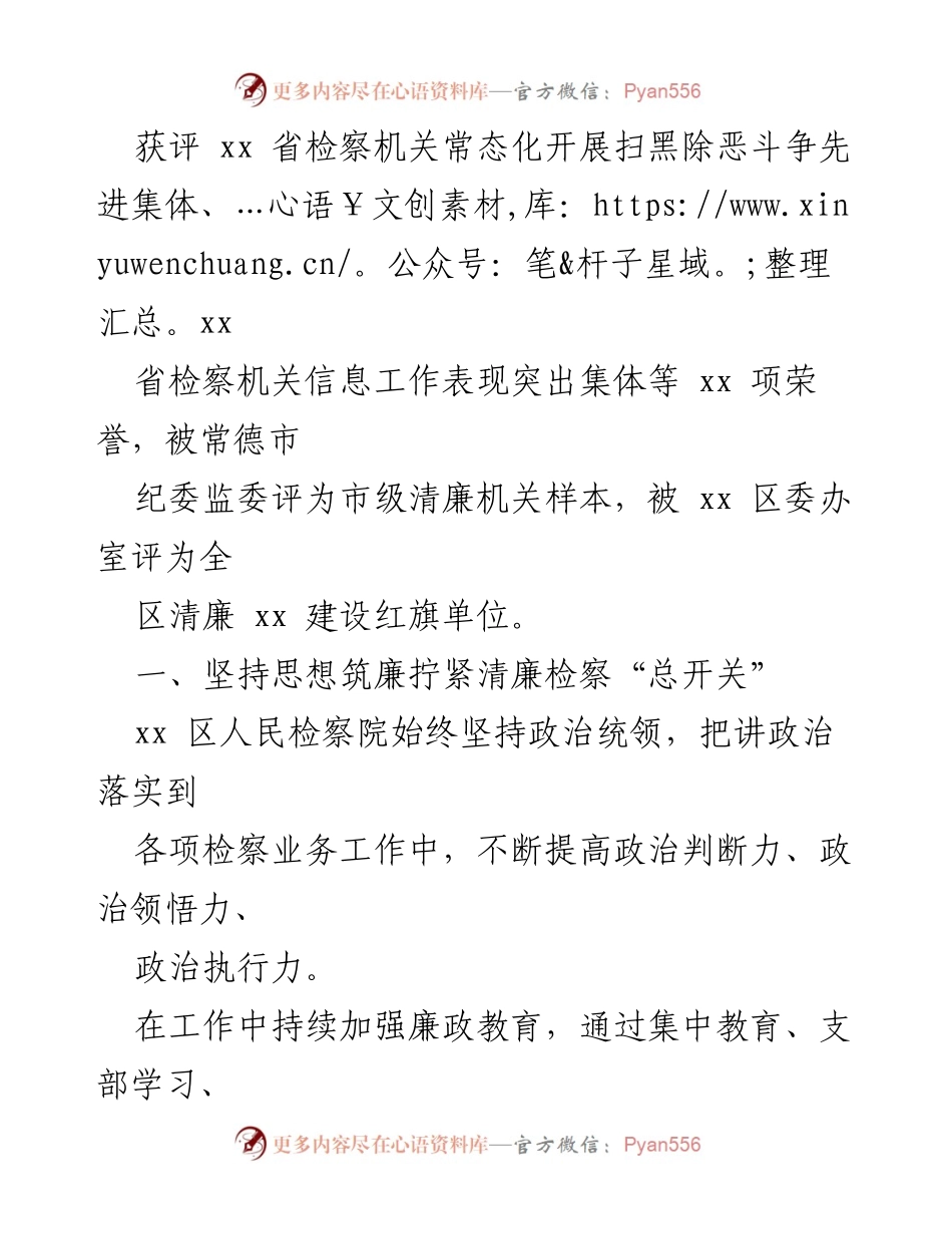 [经验交流材料] 清廉机关建设 - 人民检察院清廉建设经验分享.docx_第2页