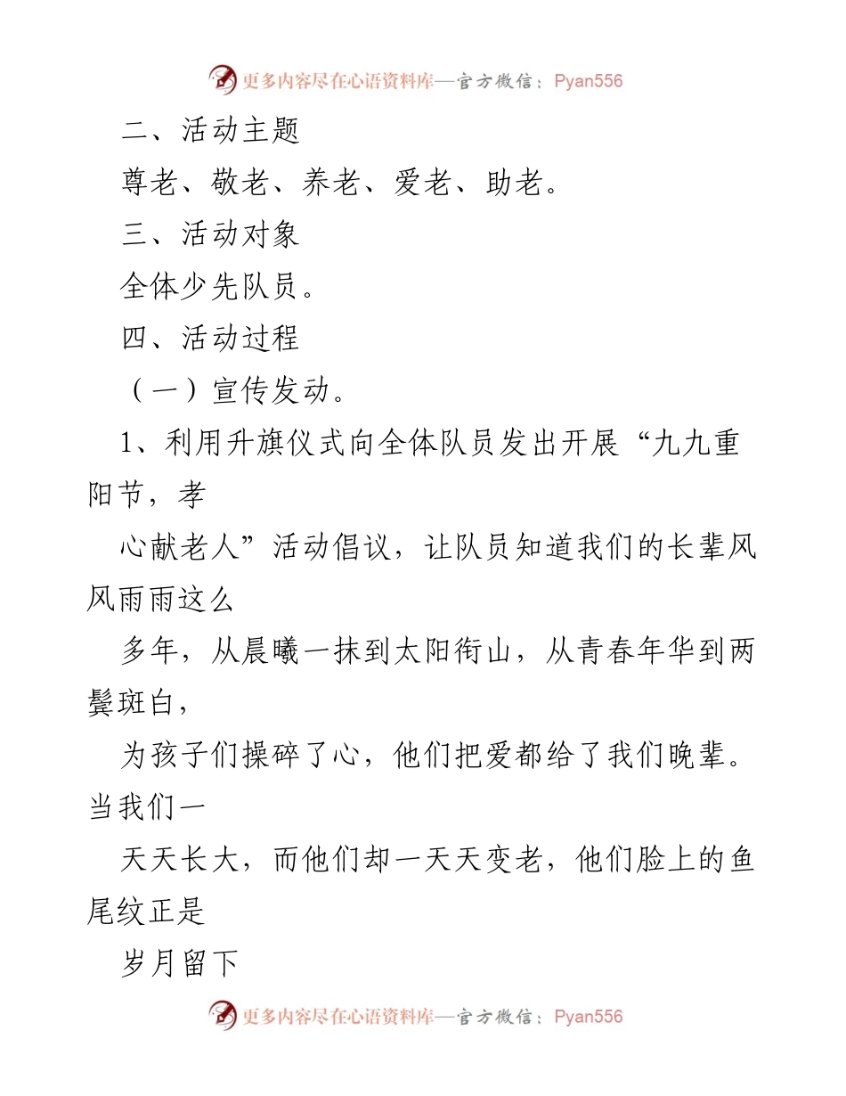 [活动策划] 重阳节 - 九九重阳节孝心献老人活动策划方案.docx_第2页