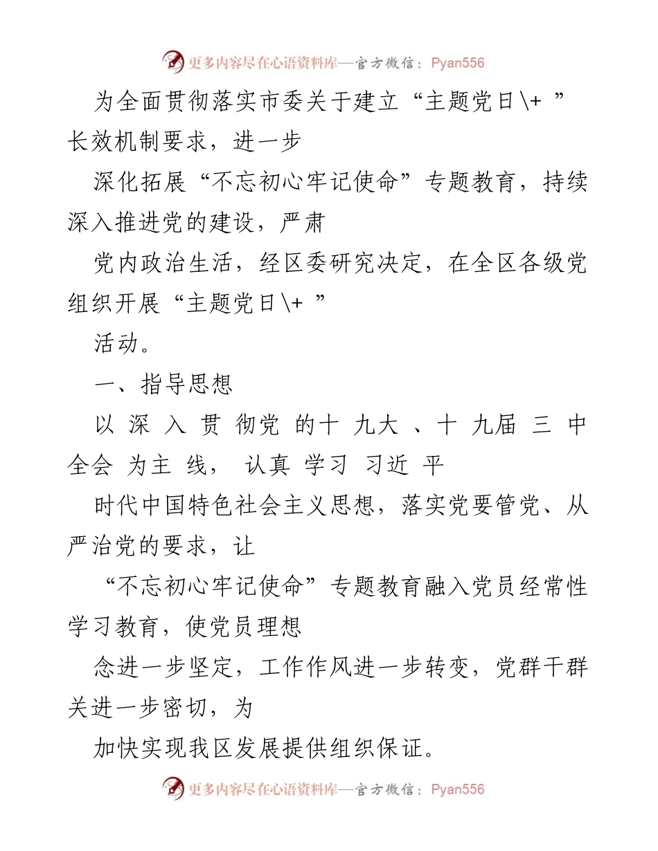 [活动方案] 2018年党支部主题党日活动方案汇总.docx_第2页