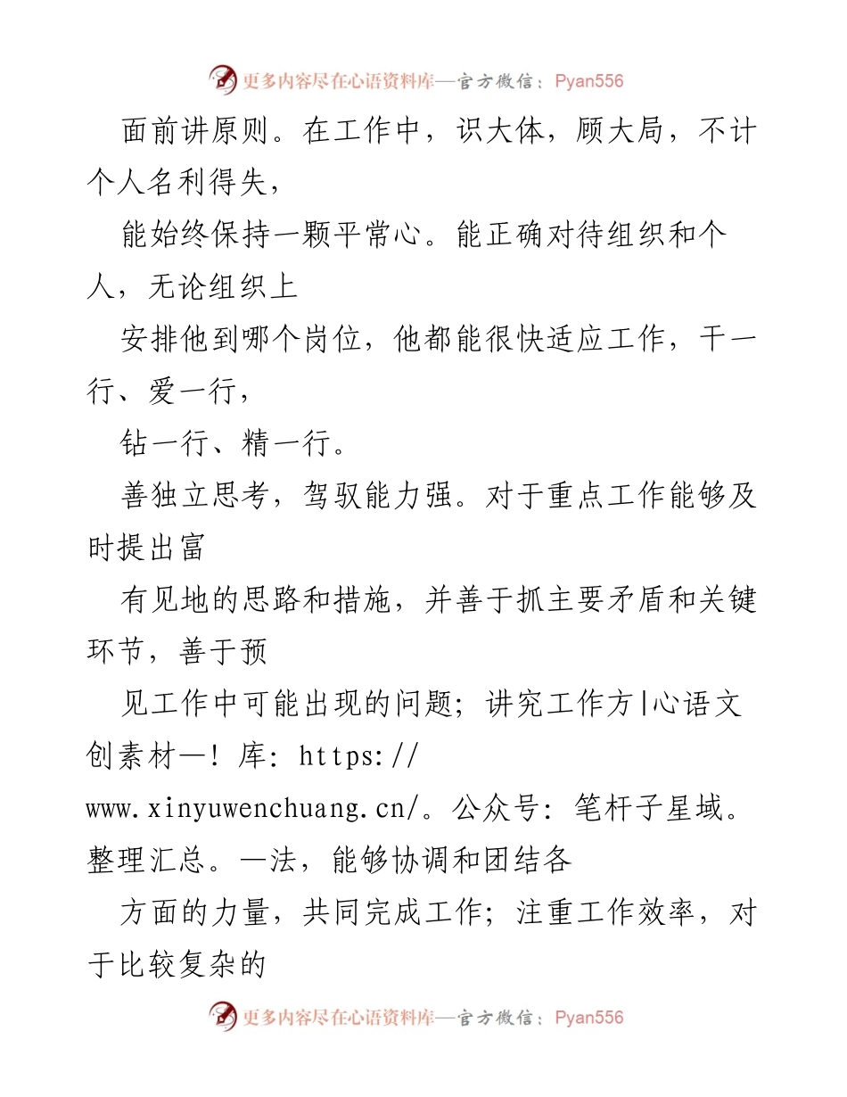 [考察材料] 党员考察 - XX同志工作表现与不足分析.docx_第2页