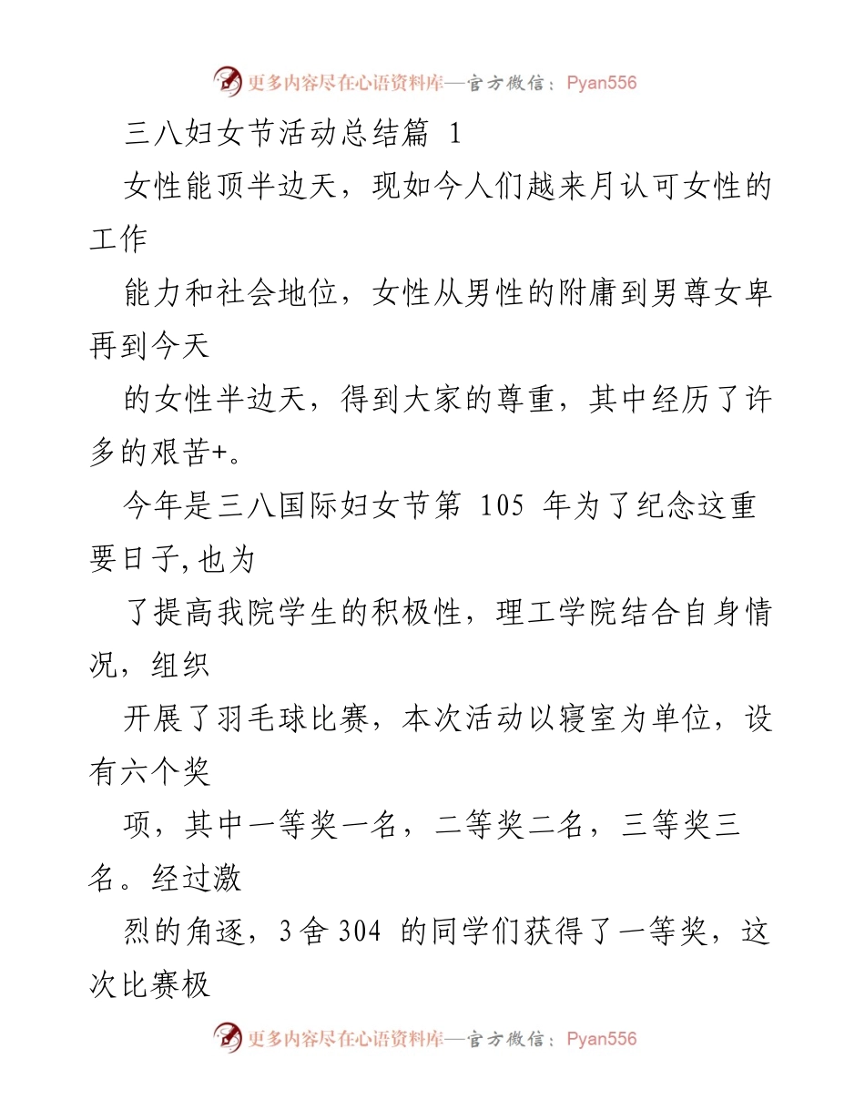 [活动总结] 三八妇女节 - 理工学院羽毛球比赛活动总结.docx_第1页