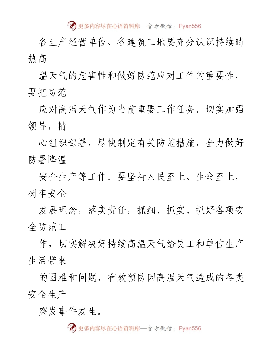 [紧急通知] 高温天气防范 - 切实做好高温天气防范应对工作.docx_第2页