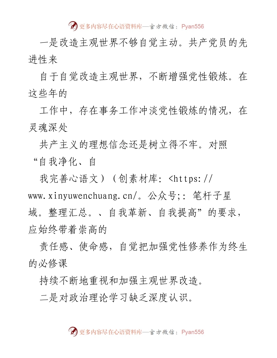 [检讨] 述职会议 - 自我反省与改进：对自身不足的深刻检讨.docx_第2页