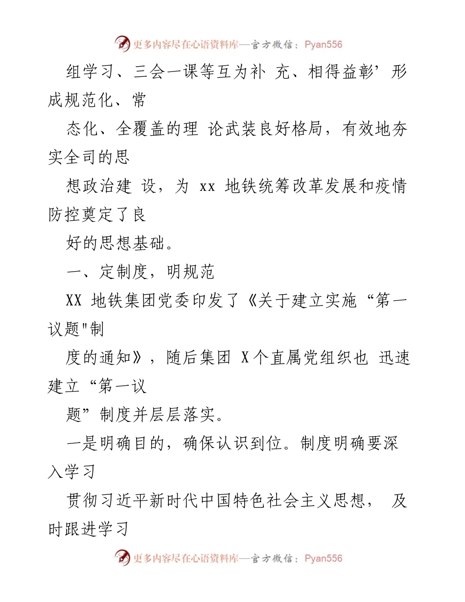 [经验材料汇编] 企业落实制度 - “第一议题”制度的实施经验与成效.docx_第2页