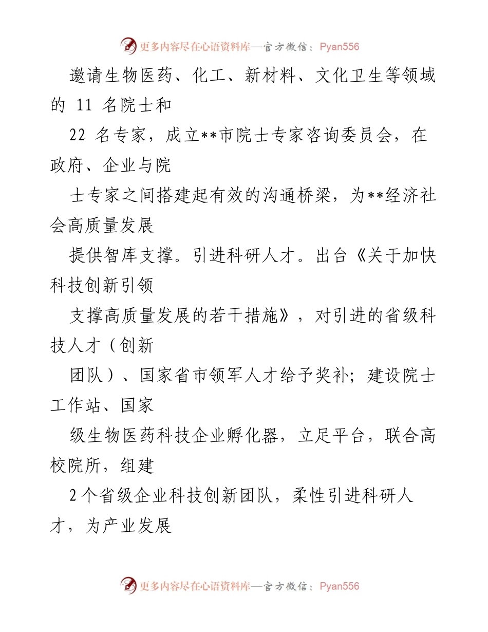 [经验材料] 科技人才引进与培养 - 用“三心”把好科技人才“三个度”.docx_第2页