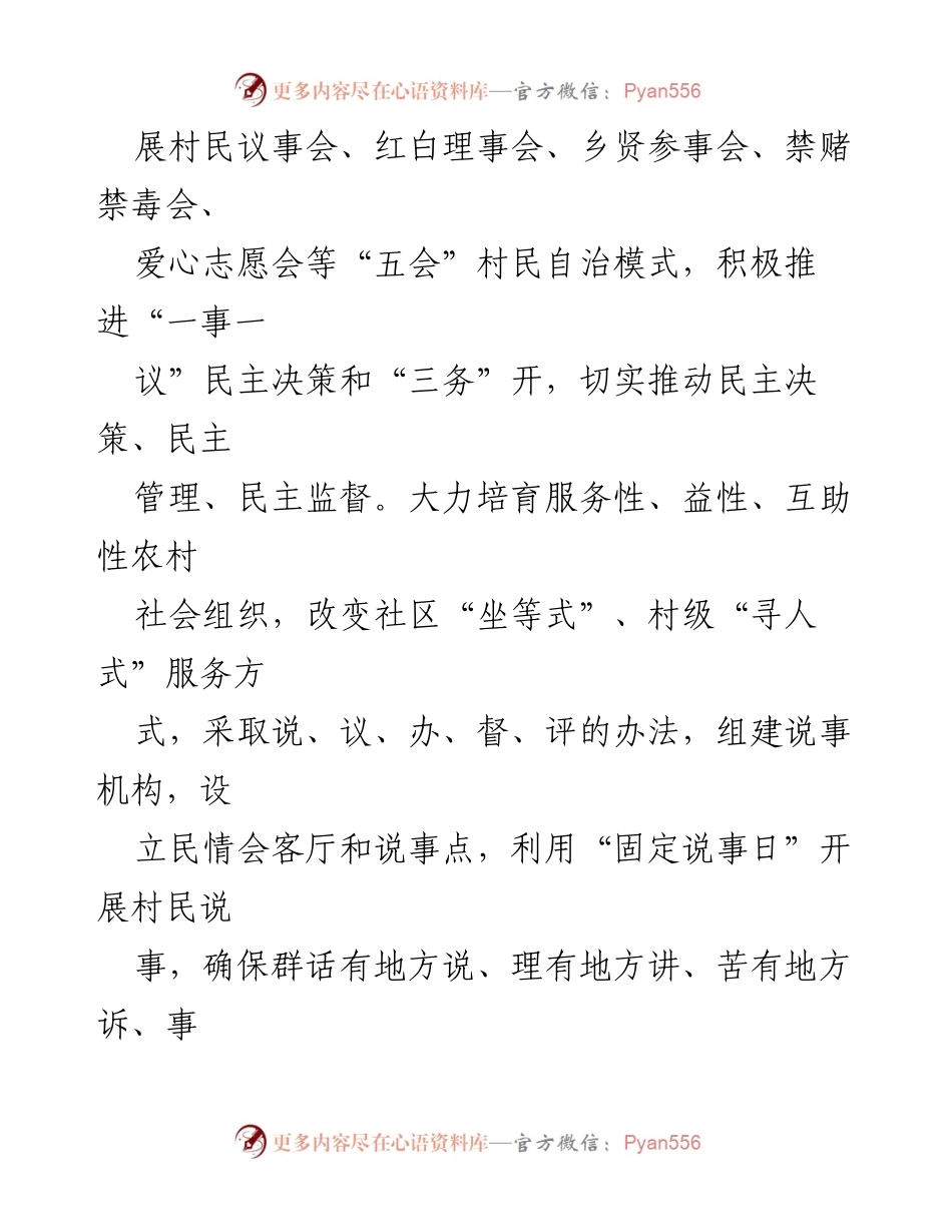 [经验材料] 乡村治理 - 强化“四治”建设 夯实乡村振兴根基.docx_第2页
