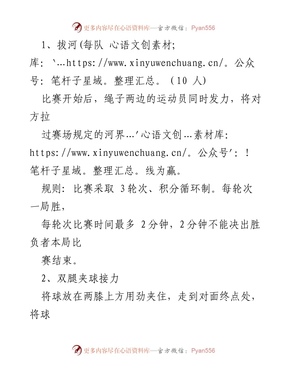 [活动方案] 妇女节 - XX社区趣味运动会活动方案.docx_第2页