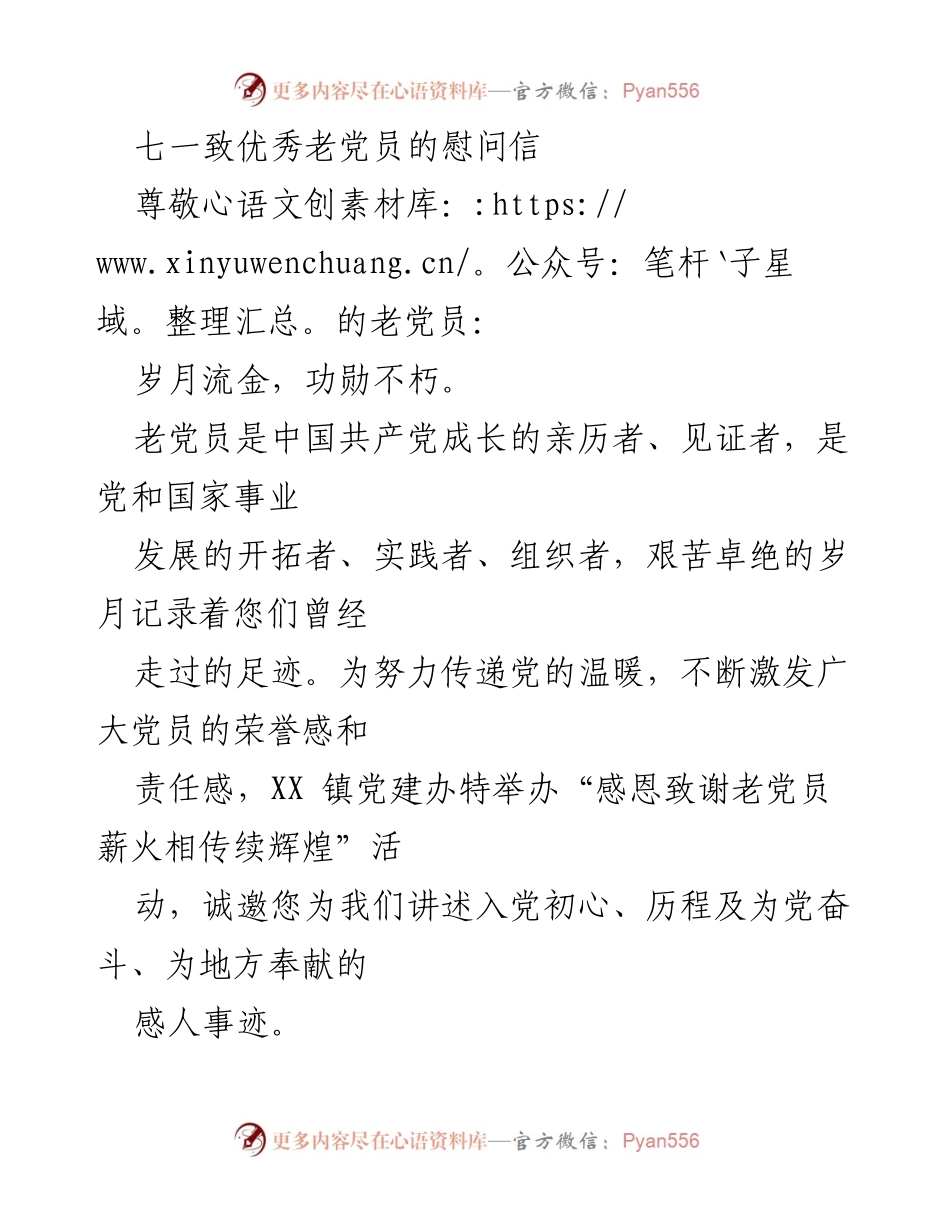 [慰问信] 老党员慰问活动 - 感恩致谢老党员，薪火相传续辉煌.docx_第1页