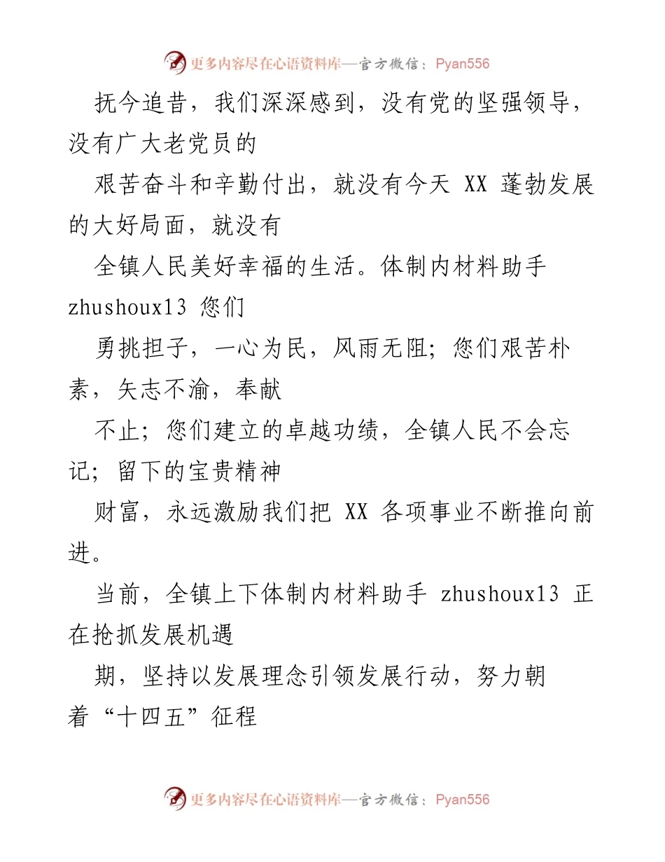 [慰问信] 老党员慰问活动 - 感恩致谢老党员，薪火相传续辉煌.docx_第2页