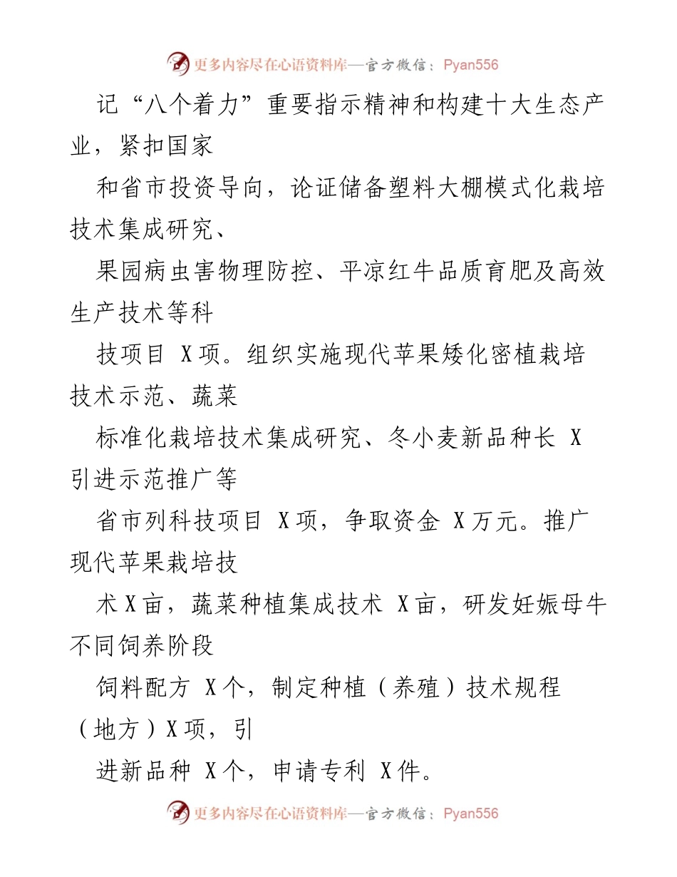 [经验材料] 乡村振兴工作 - 借力科技创新推动乡村振兴发展.docx_第2页