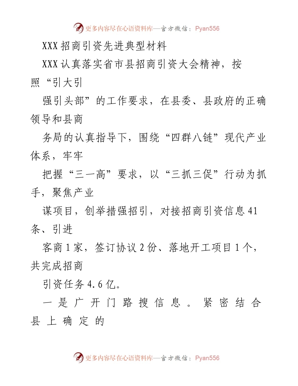 [招商引资总结] 会议 - XXX招商引资工作成效与经验总结.docx_第1页