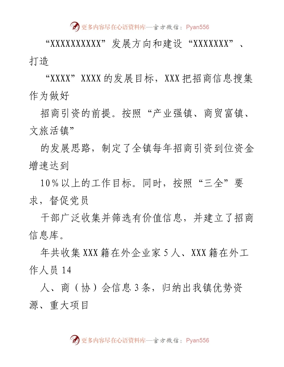 [招商引资总结] 会议 - XXX招商引资工作成效与经验总结.docx_第2页