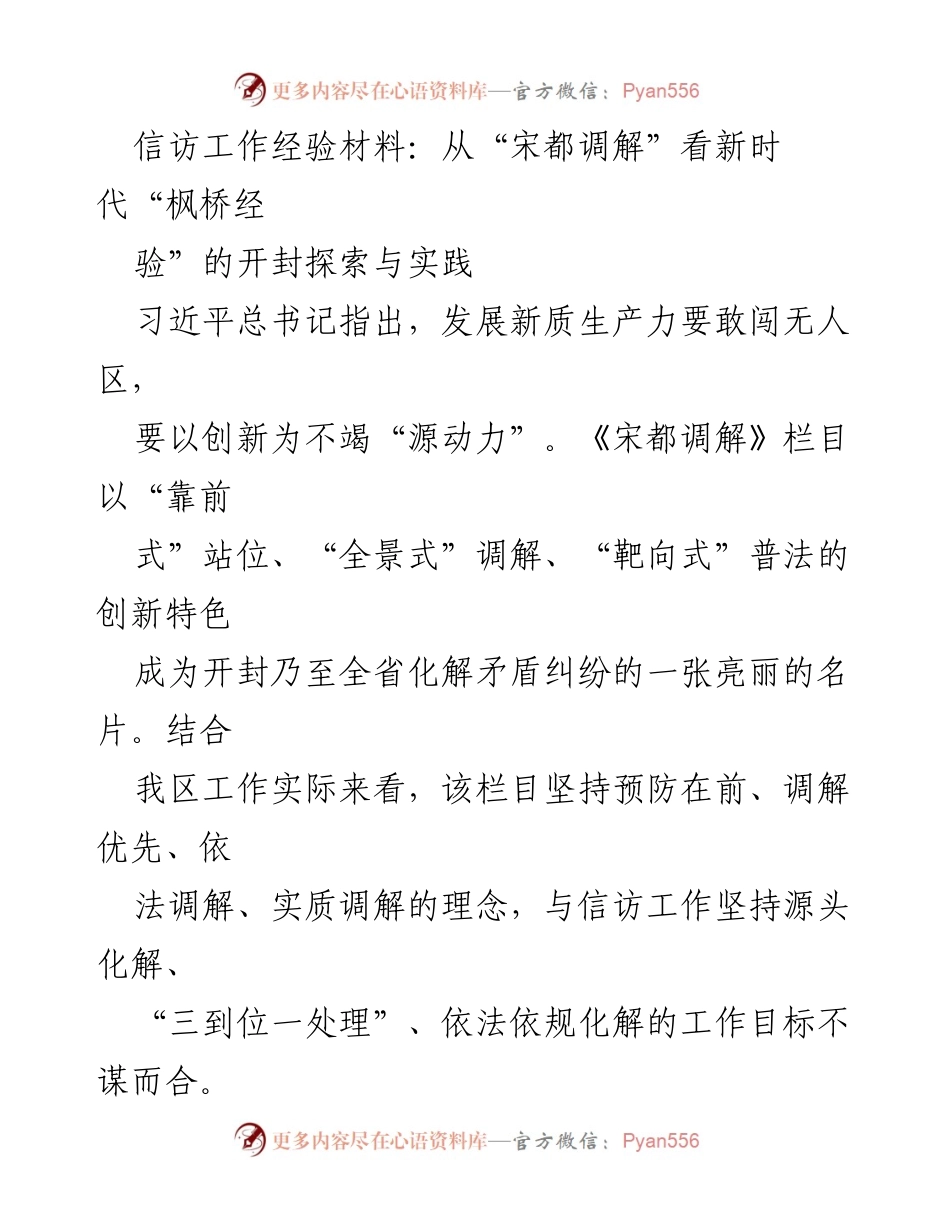 [经验材料] 信访工作 - 从“宋都调解”看新时代“枫桥经验”的开封探索与实践.docx_第1页