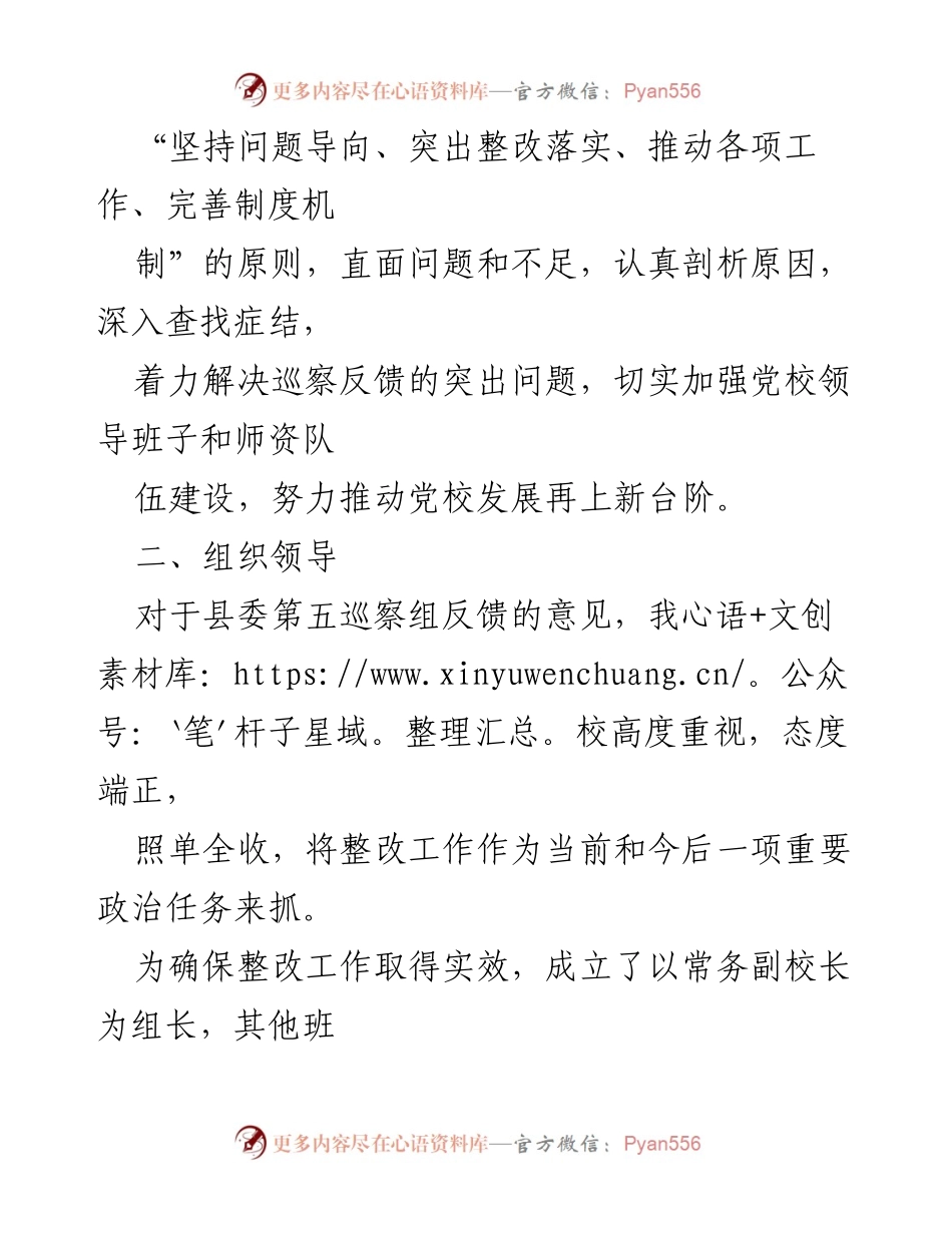 [整改报告] 巡察整改 - 中共 XX 县委党校巡察整改落实情况报告.docx_第2页