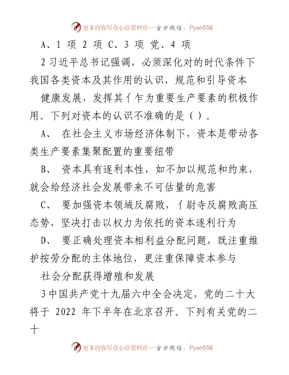 [考题] 吉林省公务员录用考试 - 2022年吉林省公务员录用考试《行测》常识判断题分析.docx_第2页