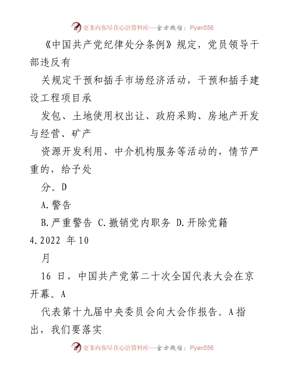 [考试题库] 干部任前 - 干部任前廉政考试题库.docx_第2页