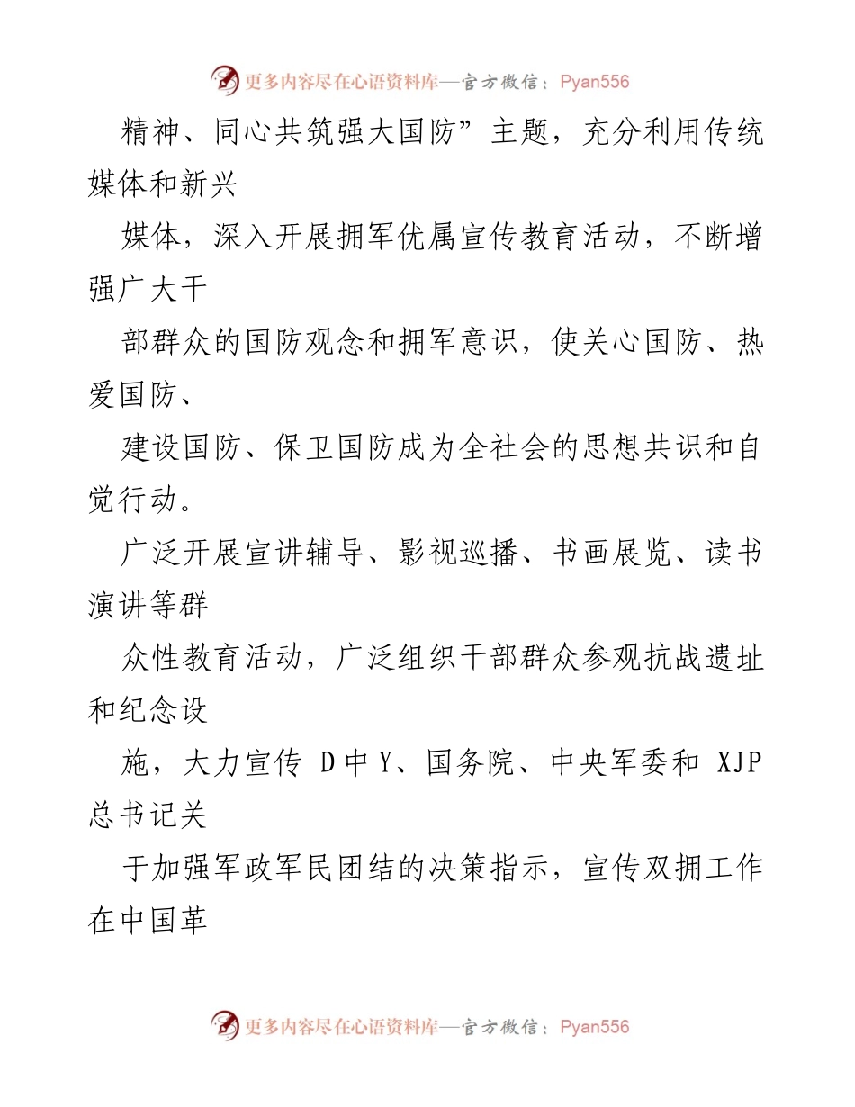 [活动方案] 八一建军节 - 八一建军节拥军优属活动方案.docx_第2页
