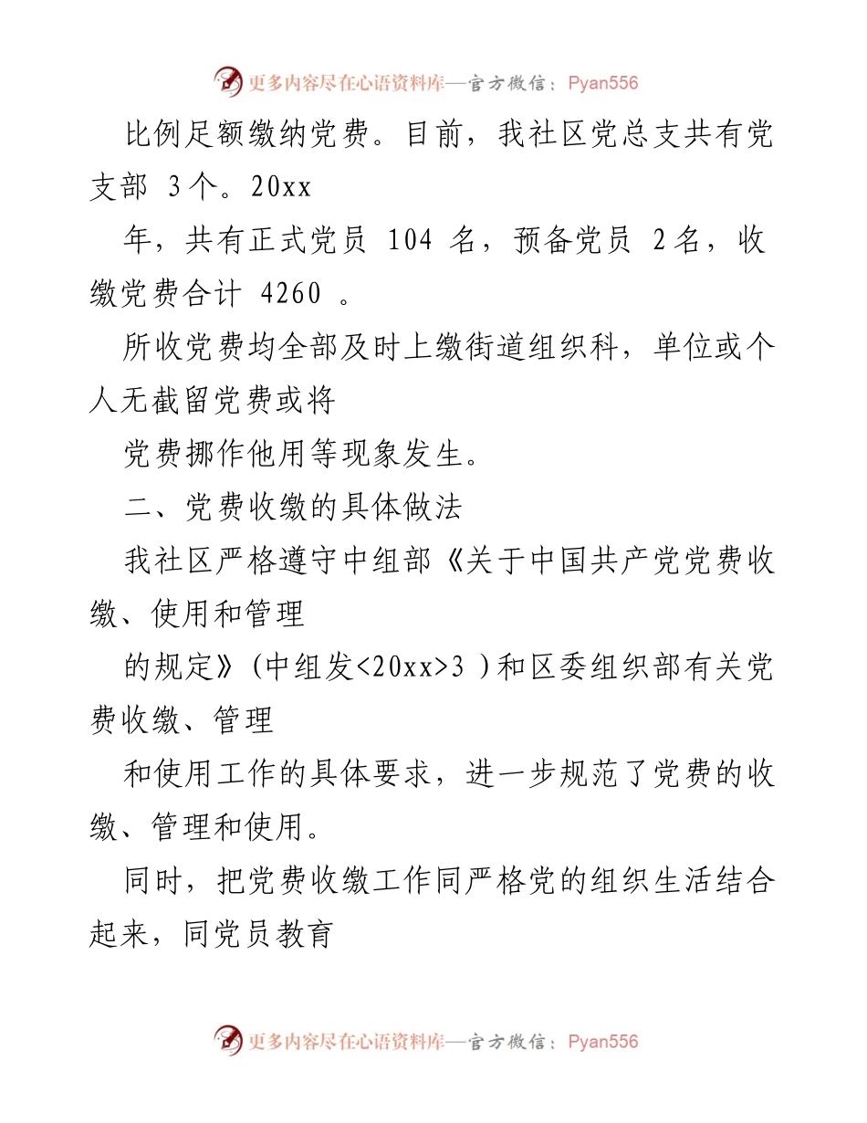 [自查报告] 党费收缴 - 党费收缴自查报告总结与问题分析.docx_第2页